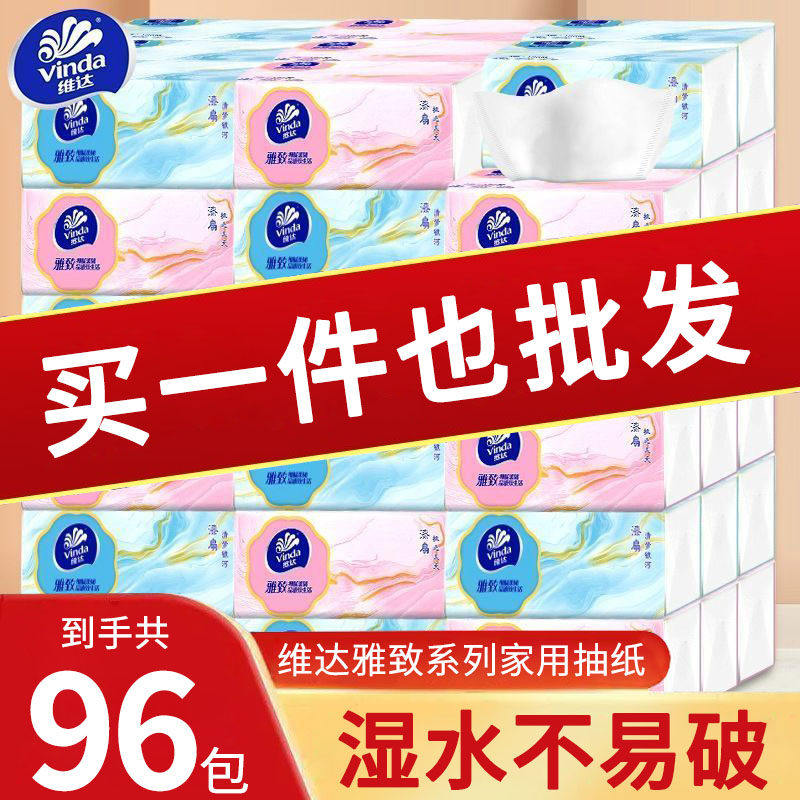 维达雅致系列抽纸整箱96包