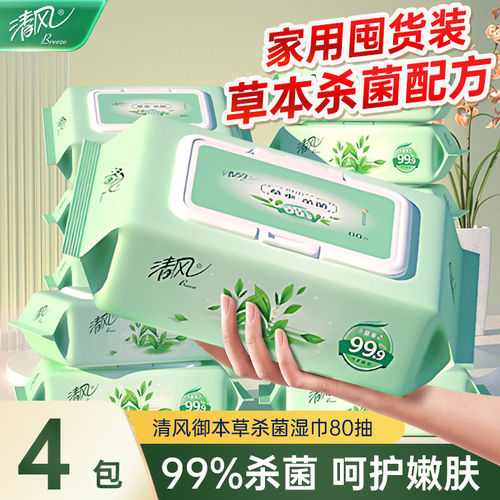 清风御本草湿巾99.9%杀菌