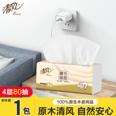 清风原木纯品抽纸4层80抽