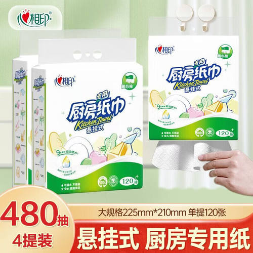 厨房用纸悬挂式抽纸120抽 吸油锁水擦手纸厨房纸巾大包卫生纸
