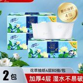 清风纸巾抽纸花萃80抽2包4层压花纸巾餐巾纸卫生纸巾家用实惠装