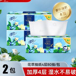 清风纸巾抽纸花萃80抽2包4层压花纸巾餐巾纸卫生纸巾家用实惠装