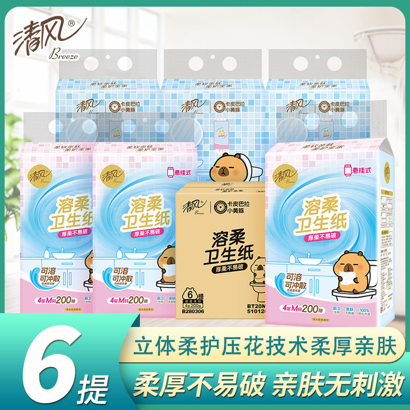 清风溶柔悬挂式平板卫生纸M码200抽小黄豚可冲散手厕纸家用实惠装
