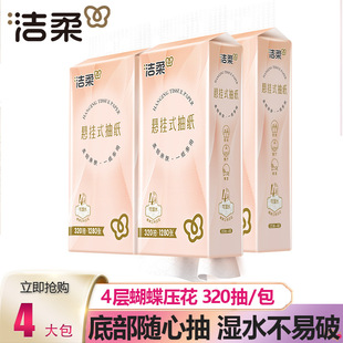 洁柔抽纸悬挂式 卫生纸厕纸 抽纸320抽一提大餐巾纸家用实惠装