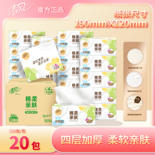 清风抽纸棉柔亲肤4层经典大包餐巾纸家用实惠装面巾纸擦手纸