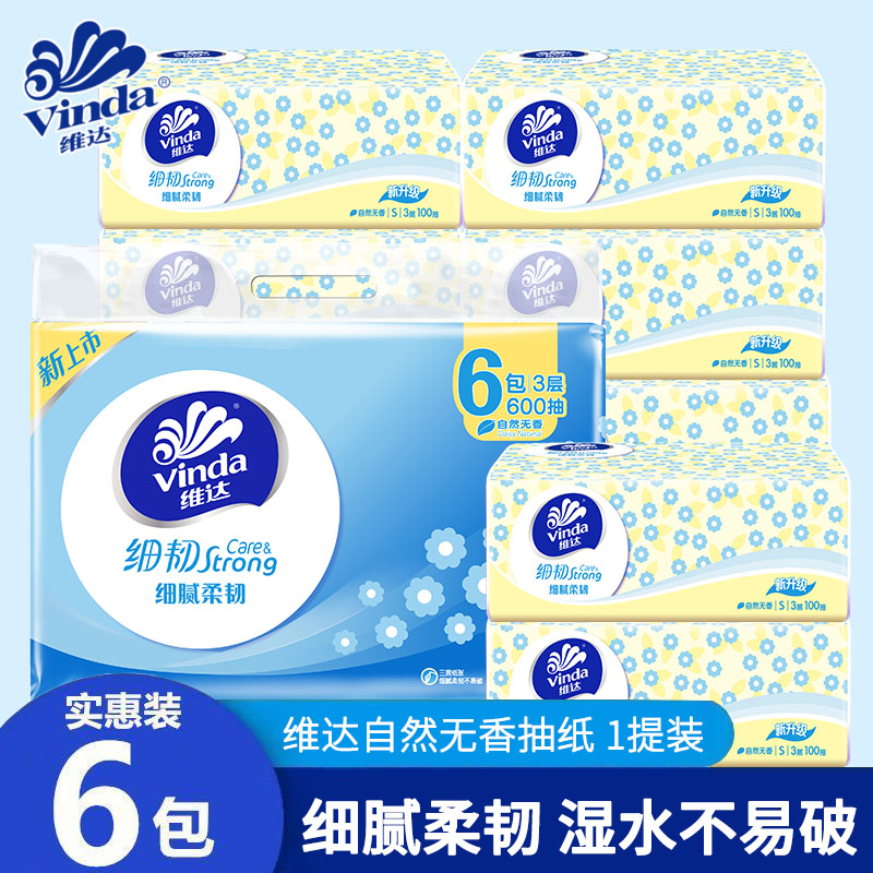维达抽纸1提6包纸巾大包卫生纸原生木浆面巾纸餐巾纸厕所纸擦手纸