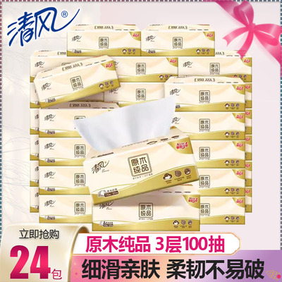 清风抽纸3层100抽加厚新升级压花纸巾餐巾纸家用擦手纸卫生纸巾