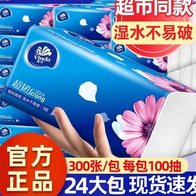 维达超韧亲肤抽纸3层100抽