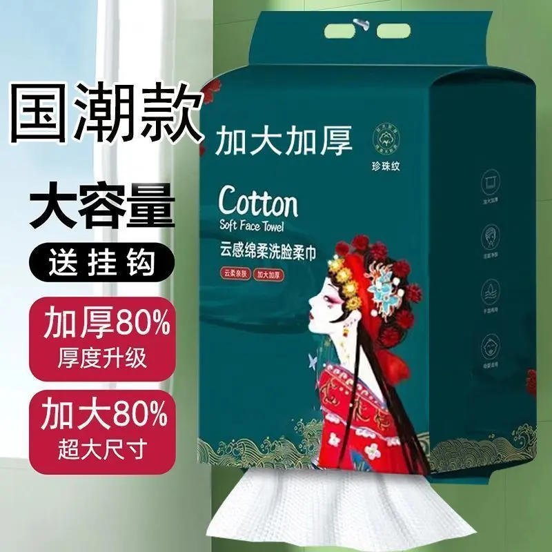 精选棉柔国潮一次性洗脸巾壁挂干湿两用宿舍专用时尚舒适推荐新品