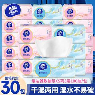 维达雅致抽纸XS码3层100抽30包整箱批卫生纸巾家用实惠装擦手纸抽