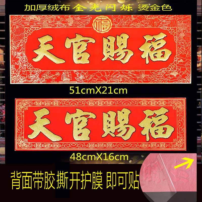 加厚绒布门贴横联门楣乔迁进宅大吉门对门福字