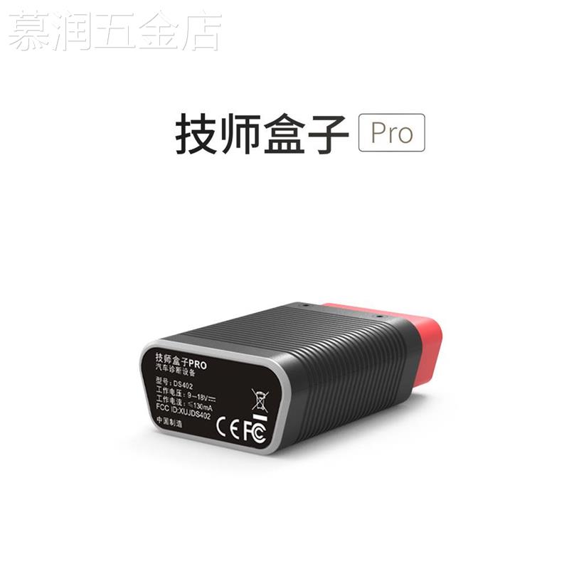 新款元征技师盒子PRO4代obd盒子汽车诊断仪解码器obd检测解码器保