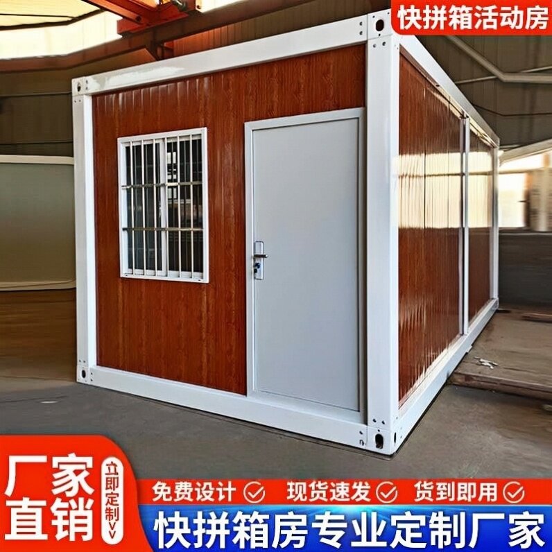 集装箱移动房工地办公室简易住房定制临时组装可拆卸活动房住人