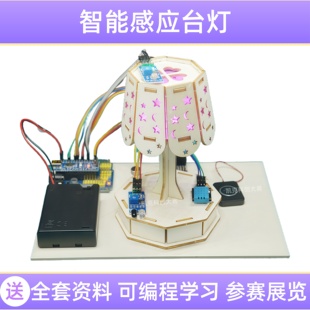 智能台灯科技创新大比赛作品青少年科创STEM创客学生科学实验配件