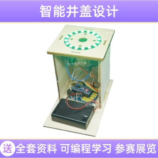 智能语音井盖初高中青少年科技手工创新小发明作品创客科创大比赛