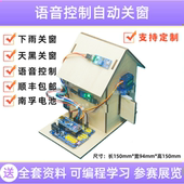 语音下雨关窗科技创新大赛作品小制作小学中学生青少年小发明教具