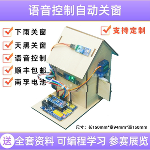 语音下雨关窗科技创新大赛作品小制作小学中学生青少年小发明教具