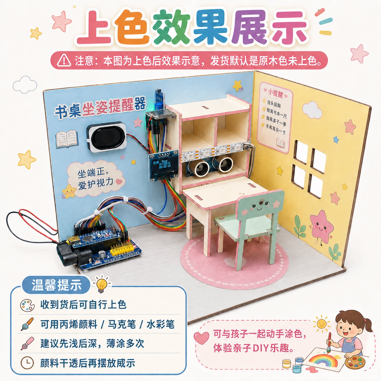 书桌坐姿提醒器青少年科技手工创新小发明制作创客大比赛科创作品图片