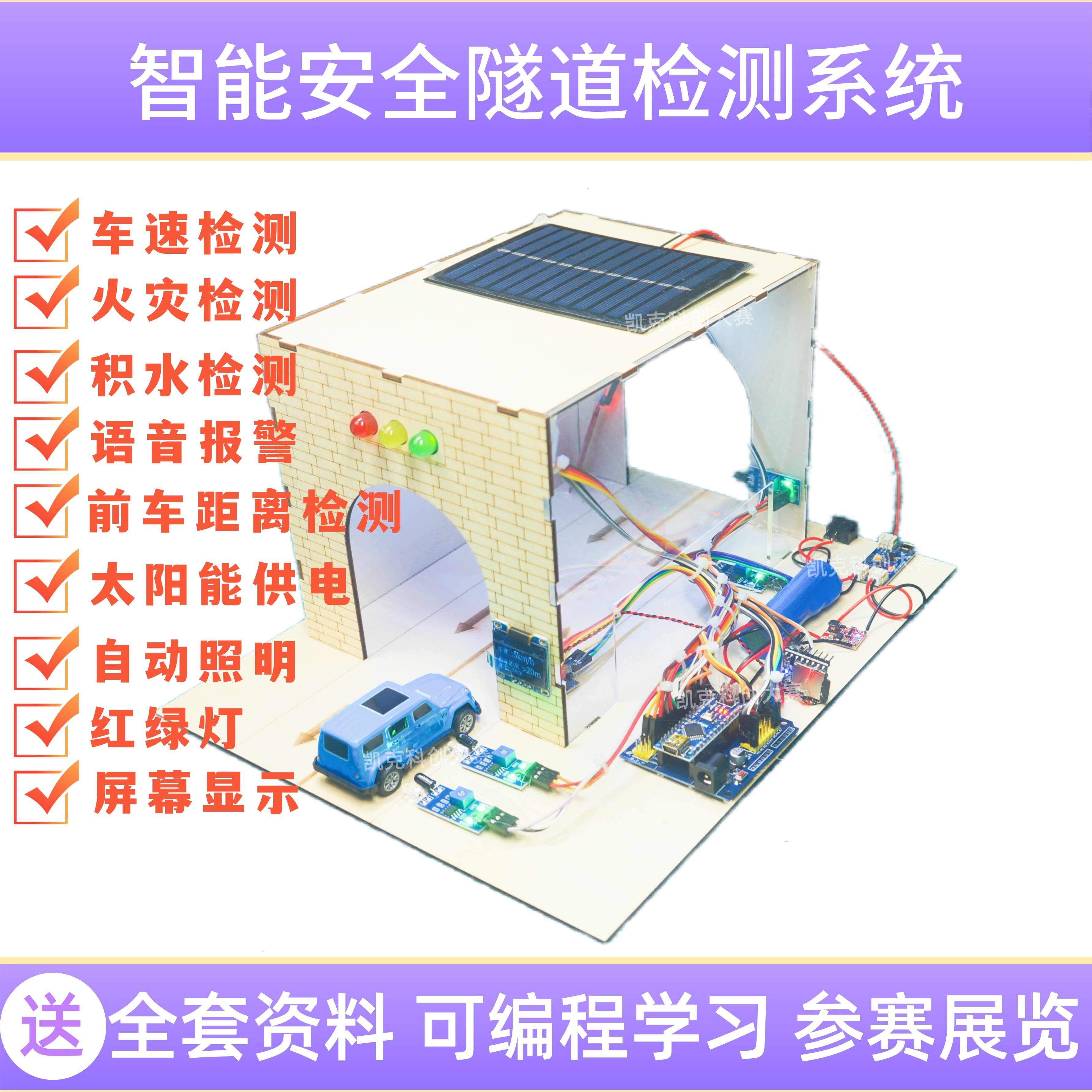 智能安全隧道科技小制作科学实验小学生小发明创新益智高难度比赛,文具电教/文化用品/商务用品,教学标本/模型,淘宝优惠券,粉丝福利购,淘宝优惠卷