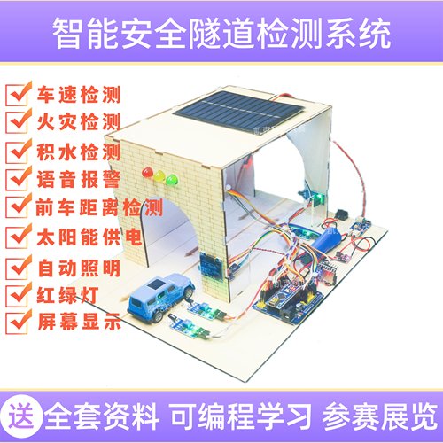 智能安全隧道科技小制作科学实验小学生小发明创新益智高难度比赛