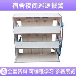 宿舍夜间巡逻初高中青少年科技创新大比赛作品手工小发明作品科创
