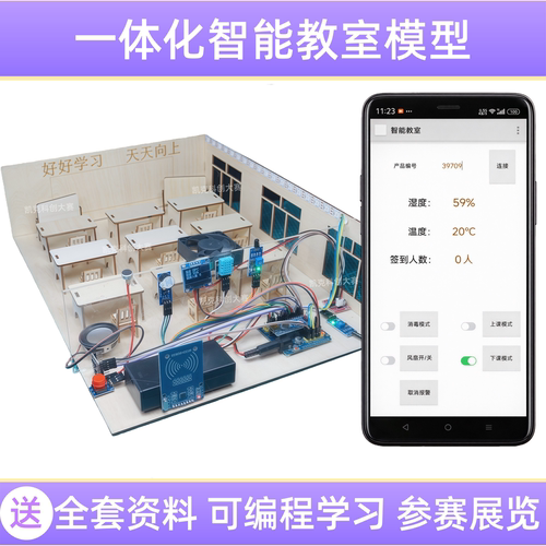 智能教室STEM高难度手工赛教具