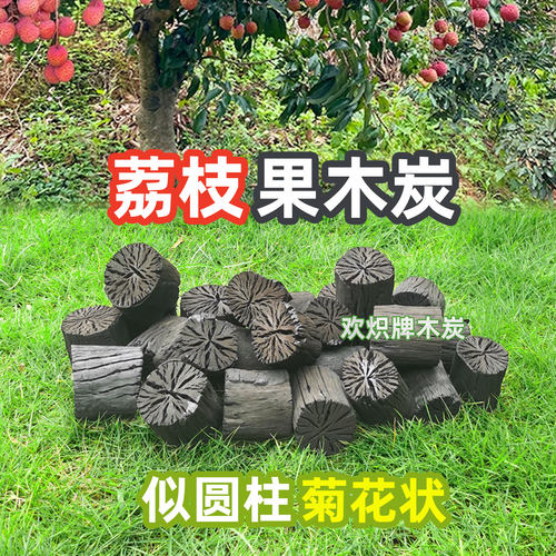 短块果木炭围炉烧烤专用碳菊花