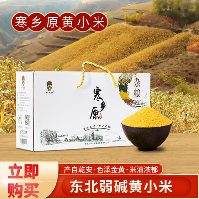 寒乡原黄小米3kg/箱真空锁鲜装