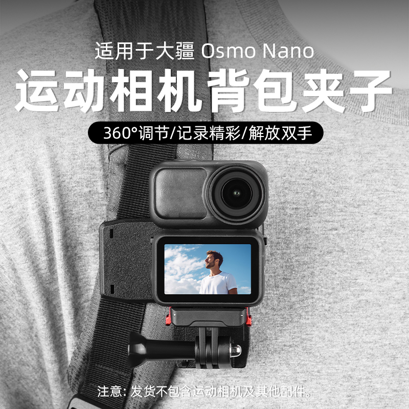 适用于大疆OsmoNano背包夹