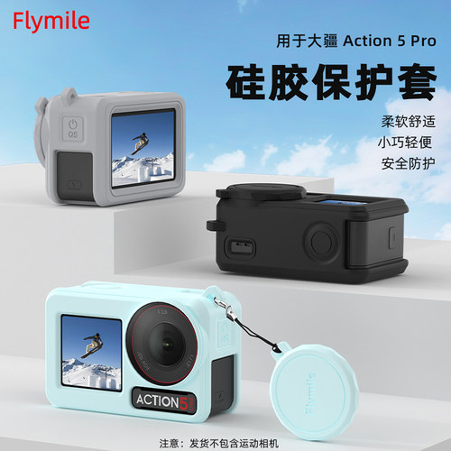 适用大疆Action4/5Pro相机保护套