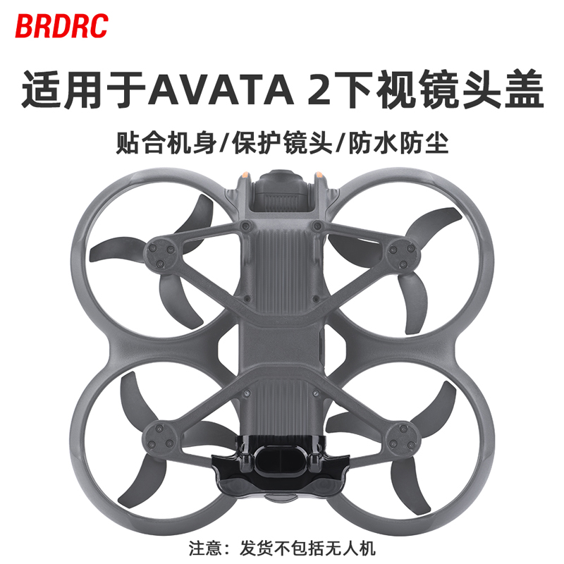 适用Avata2无人机镜头保护盖