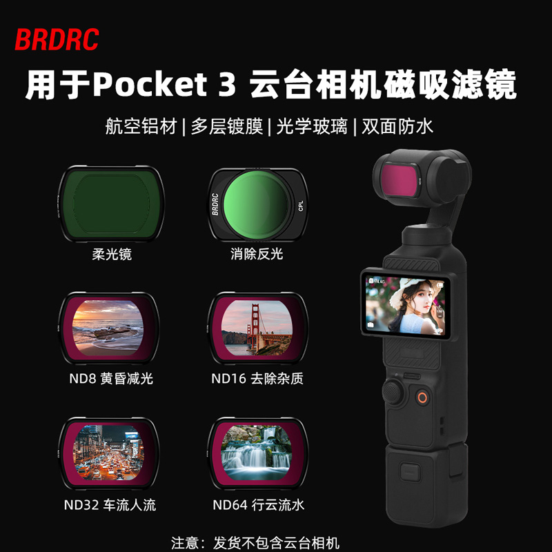 适用大疆OSMO Pocket3滤镜美颜柔光镜UV保护CPL偏振镜ND8/16/32/64减光镜灵眸口袋云台相机增广角镜头配件 3C数码配件 滤镜 原图主图