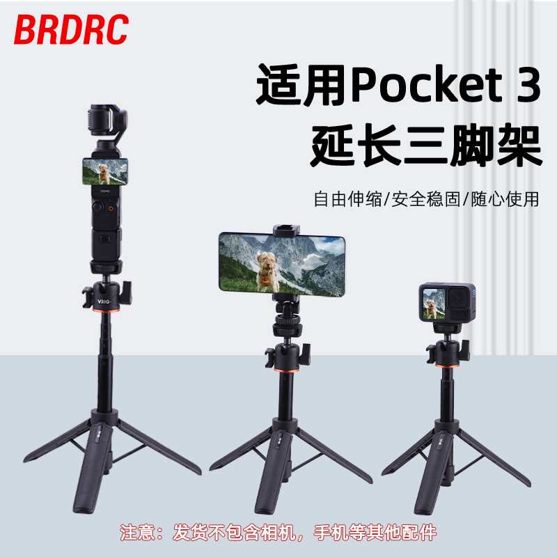 适用Pocket3/Action4延长三脚架
