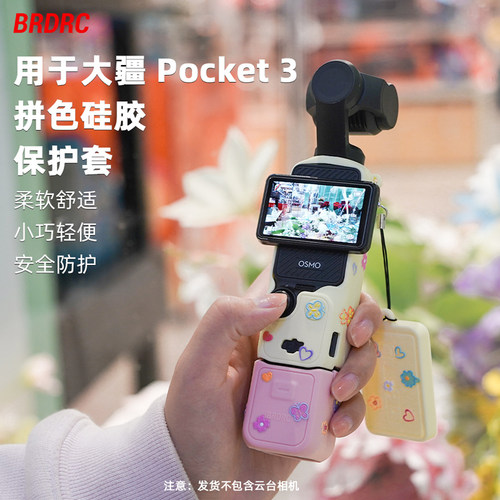 适用于大疆Pocket3相机保护套