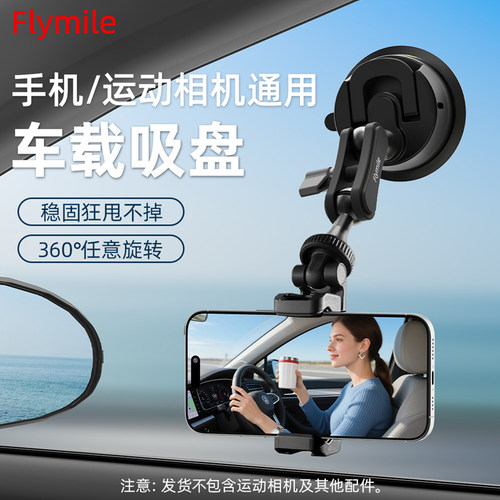 适用于大疆Pocket3车载吸盘支架