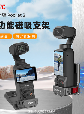 适用于大疆pocket3磁吸支架底座汽车吸盘多功能OSMO口袋相机桌面固定底座车载吸盘兔笼保护边框拓展底座配件