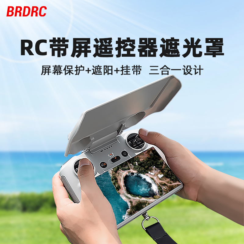 适用Mini3Pro带屏遮阳保护罩