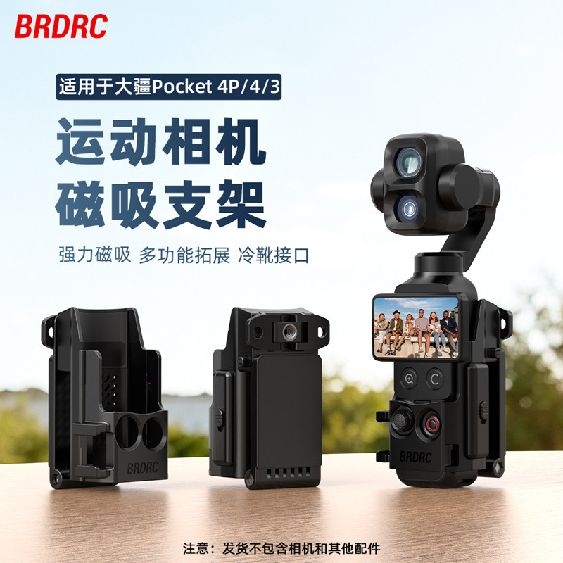 适用大疆Pocket3/4/4P磁吸支架图片