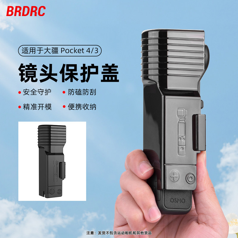 适用大疆OSMO Pocket4保护壳镜头盖云台保护罩pocket4灵眸口袋相机镜头防刮保护套兼容原装云台卡扣配件
