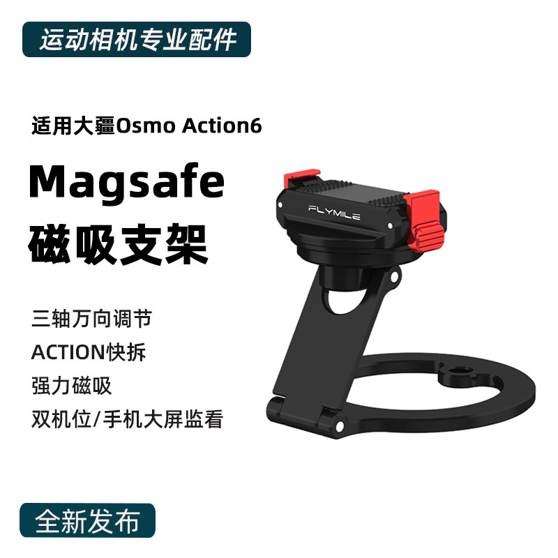 适用大疆Osmo Action6/Nano快拆磁吸拓展支架action4/5Pro运动相机magsafe手机提词器支架金属双机位支架配件