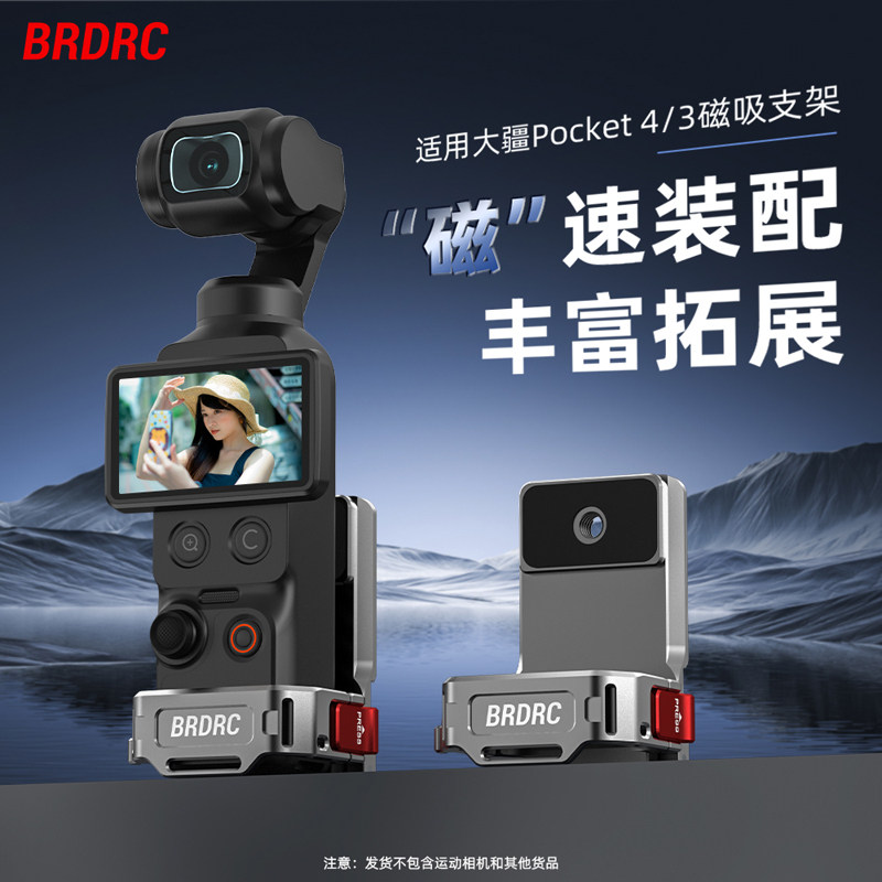 适用大疆OsmoPocket4/3磁吸支架图片