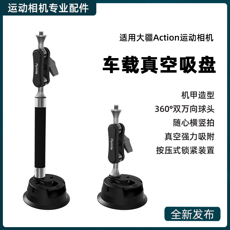 适用于大疆Osmo Action6/nano车载吸盘支架 Pocket3/action4/5Pro运动相机汽车支架车内自拍拍摄固定底座配件