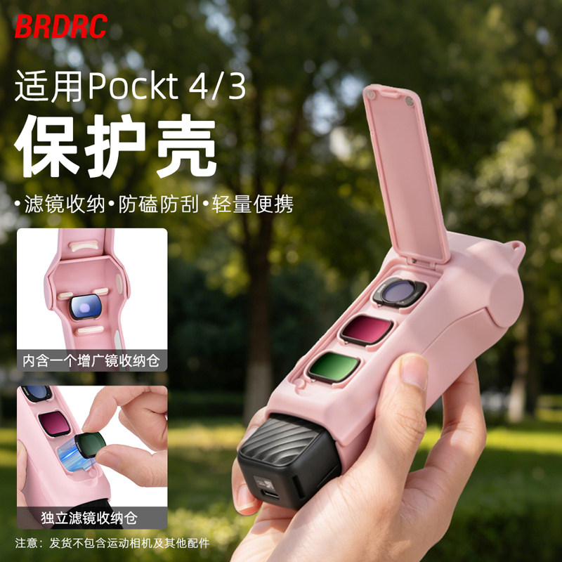 BRDRC适用于大疆Pocket4/3保护壳osmo灵眸口袋相机全包保护套镜头云台防摔保护套滤镜收纳壳摄影配件