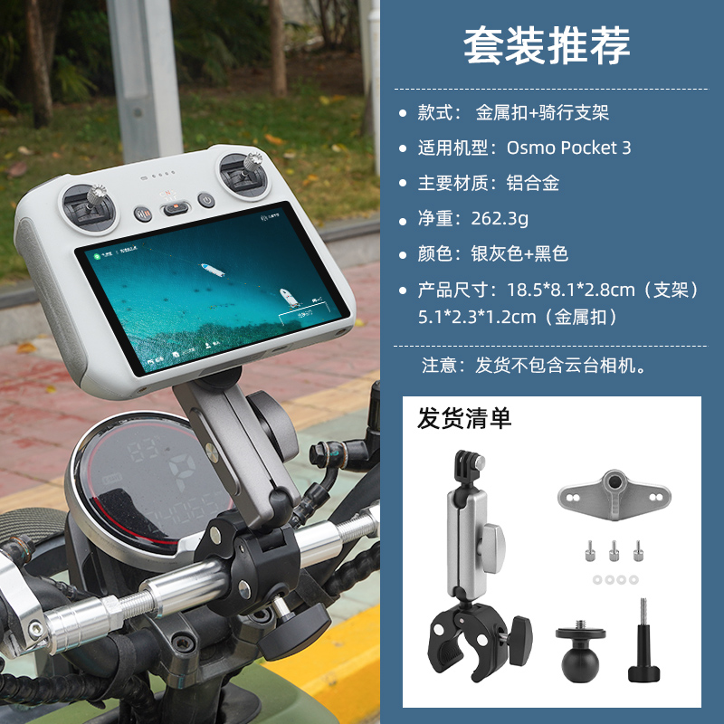 适用大疆RC/RC2带屏遥控骑行支架
