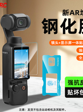 适用大疆Pocket3AR增透钢化膜秒贴神器工具Action6/5Pro/Nano灵眸口袋相机屏幕保护贴膜神器高清高透防刮配件