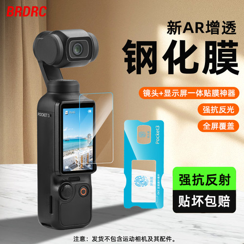 适用大疆Pocket3贴膜神器