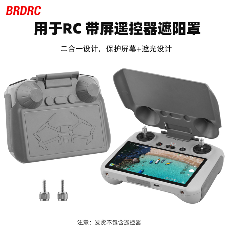 适用大疆Mini3Pro遥控器遮光罩