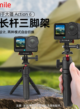 适用大疆Osmo Action 6自拍杆延长三脚架 大疆Pocket3/Action3/4/5Pro运动相机延长杆伸缩杆落地直播支架配件