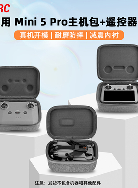 适用大疆Mini5Pro无人机收纳包RC2带屏遥控器包主机保护盒配件