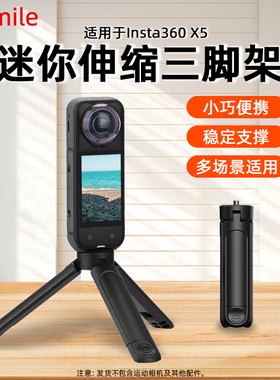 适用于Insta360 X5全景相机三脚架 影石Ace Pro2运动相机桌面支架伸缩延长三脚架户外便携迷你手持自拍杆配件